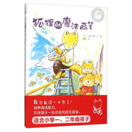 狐貍的魔法畫筆