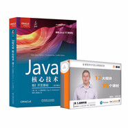 Java核心技術(shù)：卷Ⅰ(第12版) 視頻：Java核心技術(shù)：基礎(chǔ) 書+視頻課程套裝