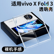 莫迪尔 适用vivo xfold2手机壳xflip折叠屏x fold3pro透明保护套Xnote超薄x全包flod+手机套filp防摔外壳 【X Fold3】透明硬壳