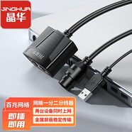 晶華網(wǎng)線分線器網(wǎng)線一分二同時(shí)上網(wǎng)機(jī)頂盒分線器轉(zhuǎn)換器轉(zhuǎn)接頭寬帶RJ45網(wǎng)口電腦筆記本路由器黑色Y031