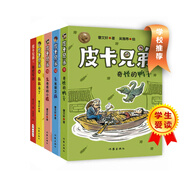 曹文軒桂花雨+皮卡兄弟系列11-15（套裝共6冊）（桂花雨獲得學(xué)校推薦閱讀，皮卡兄弟附有閱讀反饋頁）