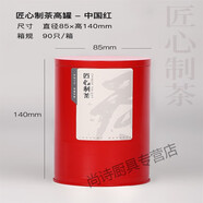 鵬柏福瑞裝茶葉的鐵罐子 茶葉罐鐵罐便攜小號茶葉口鐵盒子二兩裝金屬茶罐 匠心高罐大紅 默認(rèn)