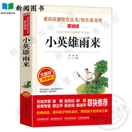 自選書】六年級上冊課內(nèi)作家必讀課外書經(jīng)典書童年小英雄雨來愛的教育會走路的夢鐵凝 花之歌 草原·北京的春節(jié) 故鄉(xiāng) 紫藤蘿瀑布丁香結(jié)漢字樹活在字里的中國人 小英雄雨來