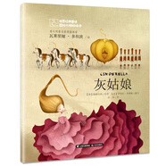 世界經(jīng)典童話  國(guó)際大師輕繪本  灰姑娘