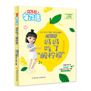 423讀書(shū)日 23號(hào)牛乃唐媽媽吃了“酸檸檬”陪伴小朋友們：“世界上的害怕，沒(méi)有什么是一顆牛奶糖解決不了的?！?金鷹卡通同名動(dòng)畫(huà)片兒童文學(xué) 伍美珍工作室傾力改編