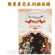 膜法傳奇1853玻尿酸補(bǔ)水保濕提亮收縮毛孔蠶絲面膜女貼紙魔法傳奇 熊果素亮采潤顏面膜