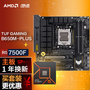 【主板cpu套裝】華碩 B650M重炮手主板+AMD 銳龍5 7500F CPU 主板+CPU套裝