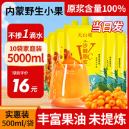 若小姐內(nèi)蒙沙棘原漿 100%蒙草小果正宗鮮生榨沙棘汁養(yǎng)生高營養(yǎng)官方旗艦 新品【500ml/袋】10袋裝