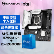銘瑄MS-終結者B760M D4電腦主板+英特爾i5-12600KF 酷睿12代 處理器主板CPU套裝