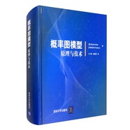 概率圖模型：原理與技術(shù)