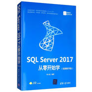 SQL Server 2017從零開始學（視頻教學版）/數(shù)據(jù)庫技術(shù)叢書