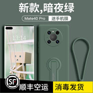 樂(lè )蔻 華為mate40pro手機殼40pro多功能支架磨砂液態(tài)硅膠時(shí)尚超薄防摔新品全包防滑保護套 華為mate40Pro【暗夜綠】