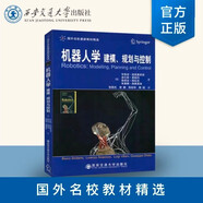機(jī)器人學(xué)：建模、規(guī)劃與控制/國(guó)外名校最新教材精選