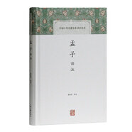孟子譯注/中國古代名著全本譯注叢書