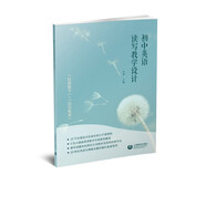 初中英語讀寫教學(xué)設(shè)計