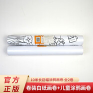 全2卷10米長 發(fā)揮寶寶的藝術(shù)天賦卷裝白紙畫卷+兒童涂鴉畫卷動(dòng)物世界 巨幅涂鴉涂色繪圖美術(shù)書法畫本