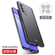 殼美仕 紅米note9手機(jī)殼磨砂男款保護(hù)套超薄全包防摔硬殼外殼后蓋簡(jiǎn)約 紅米note9 4G版太空灰【配鋼化膜】