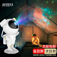 星伴月宇航員星空投影燈生日禮物男女孩畢業(yè)禮物老師同學(xué)臥室滿(mǎn)天星擺件 宇航員插電款+禮物包裝+禮袋