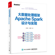 大數(shù)據(jù)處理框架Apache Spark設(shè)計(jì)與實(shí)現(xiàn)（全彩）(博文視點(diǎn)出品)