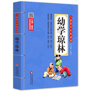 幼學(xué)瓊林 彩圖注音版 掃碼名家音頻誦讀 兒童國(guó)學(xué)經(jīng)典誦讀 國(guó)學(xué)啟蒙 一二年級(jí)必讀課外書