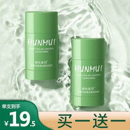韓芭莎綠茶固體清潔面膜懶人清潔控油泥膜不臟手涂抹式泥膜男 2瓶綠茶泥膜