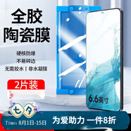 藍(lán)猩先生3星S22/+手機(jī)膜非鋼化陶瓷質(zhì)感全膠貼合防爆高貼膜Galaxy 三星S22+/plus[高清陶瓷膜]兩