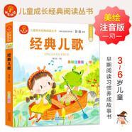 經(jīng)典兒歌 注音版 我愛閱讀兒童成長經(jīng)典閱讀叢書 有聲伴讀 著名兒童文學(xué)作家彭懿推薦