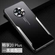 歐麥嘎適用華為暢享20手機殼全包鏡頭防摔暢享20pro保護套5G金屬外殼暢享20plus男款潮牌暢想 暢享20plus【金屬刀鋒】黑銀色