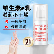 碧奧泉維生素e乳膏維e乳涂臉面部全身面霜保濕乳維生素e補(bǔ)水精華液正品 2瓶*維生素e乳【基礎(chǔ)裝】