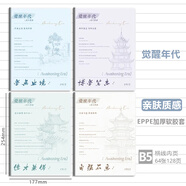 瑪麗（Maxleaf）膠套筆記本子膠裝本加厚A5記事本可愛女生日記本簡約大學(xué)生大號A4作文記事本文具 【覺醒年代】B5/64張 4本裝