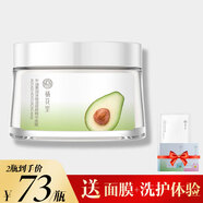 MINOLTA棲花洋里洋甘菊蜂蜜補水保濕牛油果滋潤光滑玫瑰免洗睡眠面膜涂抹 牛油果保濕面膜 120g