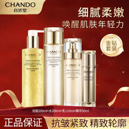 自然堂金鉆微雕套裝正品水乳套裝保濕修護抗皺女士護膚品 洗+水+乳+精華[刮碼發(fā)貨]