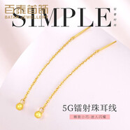 百泰首飾（BATAR JEWELLERY）生日禮物黃金耳線足金999耳釘5G鐳射珠耳鉤耳環(huán)鏈子耳飾一對禮物 0.57g