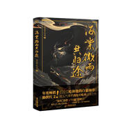 海棠微雨共歸途（網(wǎng)絡(luò)原名《二哈和他的白貓師尊》，隨書附贈薛蒙日記殘頁，死生之巔招生帖，人物立繪折卡，隨機(jī)掉落人物寄語卡。）