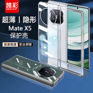 凱彩【不發(fā)黃-配全屏膜】適用華為x5手機殼matex5典藏版折疊屏超輕薄透明男女款全包防摔鏡頭保護套 華為matex5【輕薄丨隱形丨還原裸機】不發(fā)黃