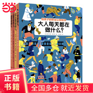 給孩子的職業(yè)啟蒙繪本（全4冊(cè)）：大人每天都在做什么？+科技工作者每天都在做什么？+機(jī)器每天都在做什么？+動(dòng)物每天都在做什么？