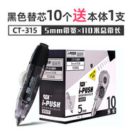 SDI CT-315修正帶芯 涂改帶替芯 修正帶帶芯 5mm*10M 替換帶 日本A級母帶 【CT-315BR】黑色帶芯10個(gè)+修正帶1個(gè)