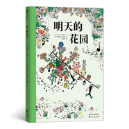 明天的花園（“書和種子”大獎得主《大大的花園》同作者創(chuàng)造的花園世界，在孩子心中種下愛的種子）浪花朵朵