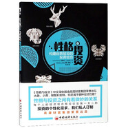 性格與投資(構建自我驅動(dòng)的投資組合)
