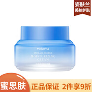蜜思膚（misifu）  補水保濕修護套裝男女面部護膚 蜜思膚沁蓮至潤補水霜