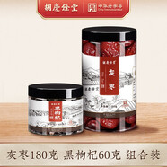 胡慶余堂新疆若羌優(yōu)質(zhì)灰棗180g 大棗紅棗零食 可搭配銀耳枸杞泡茶煲湯煮粥 灰棗180g 黑枸杞60g