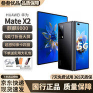 華為 Mate X2 二手手機(jī) 99新 護(hù)眼折疊屏手機(jī) 麒麟9000處理器 全網(wǎng)通5G 大視野 Matex2亮黑色 8G+256G【更換電池效率100% 95新