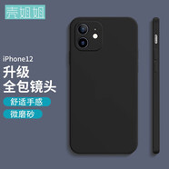 殼姐姐 適用蘋果12手機(jī)殼iPhone12保護(hù)套全包防摔磨砂軟殼簡(jiǎn)約個(gè)性純色男女款黑色