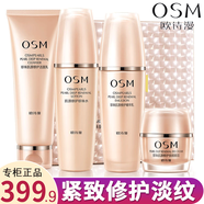 歐詩漫（OSM） 珍珠肌源修護(hù)化妝品潔面水乳眼霜護(hù)膚套裝提拉緊致淡化細(xì)紋禮盒 【緊致提拉】肌源修護(hù)4件套