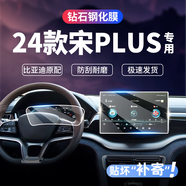 酷易維適用于23-25款比亞迪宋PLUS DMI中控導(dǎo)航儀表屏幕鋼化膜車內(nèi)飾膜 宋PLUS 新能源【9K高清】防爆玻璃鋼化膜 23-25款【12.8寸導(dǎo)航膜】一張