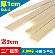 列化成厚1cm木板實(shí)木木條木方1厘米床板床撐橫梁排骨架龍骨手工松木封邊 厚1cm*寬3cm 20cm(1根)