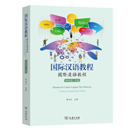 國(guó)際漢語(yǔ)教程(初級(jí)篇·上冊(cè))