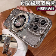 艾派客適用蘋(píng)果16Promax手機(jī)殼磁吸支架鏡頭全包圍高出16Pro摔保護(hù)套電鍍邊框硅膠透明閃粉簡(jiǎn)約男女款 【太空銀+閃粉卡】邊框鑲鉆-磁吸支架 蘋(píng)果16Promax