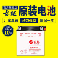古越12N7-4A水電池12v免維護7AH9AH男女摩托車蓄電池12v7A踏板車通用 12N9-4B-1加水電池 無