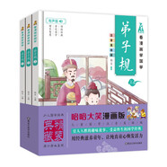 看漫畫學國學 弟子規(guī)上中下 全3冊 精裝硬殼有聲伴讀兒童國學 彩圖注音美繪版